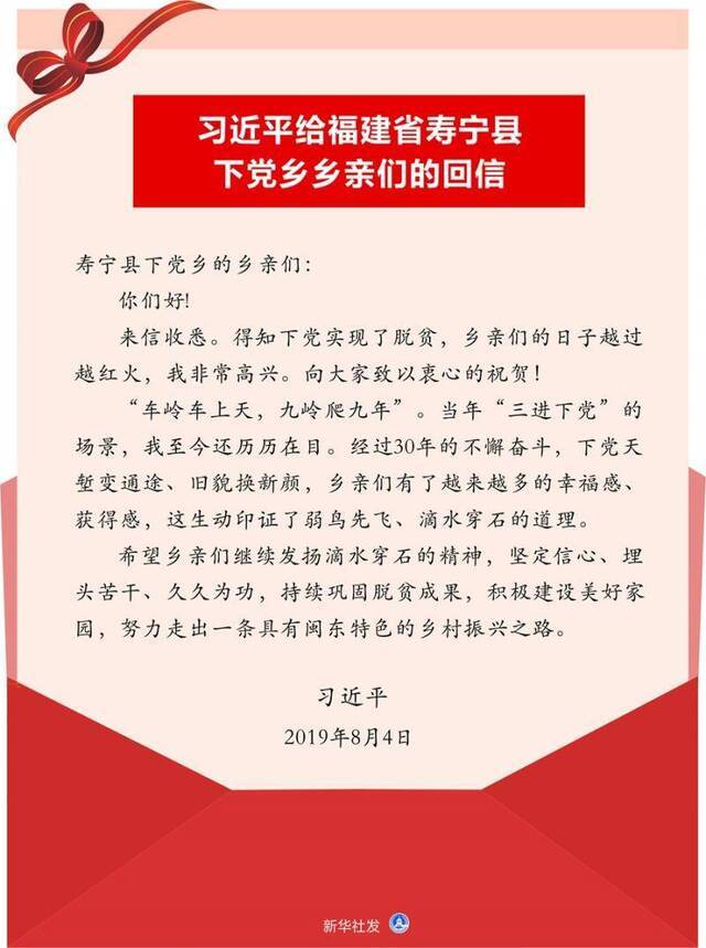 习近平主席新年贺词提及的六封回信（2）新华社发