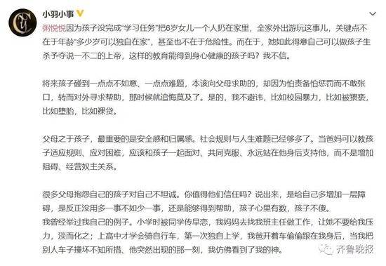 育儿博主“惩罚6岁女儿单独留家至深夜”引众怒