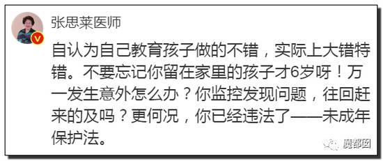 育儿博主“惩罚6岁女儿单独留家至深夜”引众怒