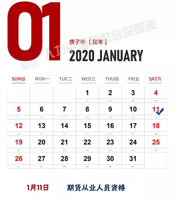 关乎升职加薪！人社部发布2020年最全考试安排