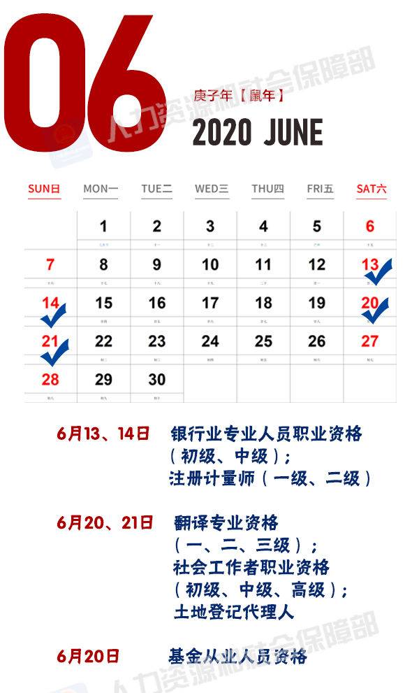 关乎升职加薪！人社部发布2020年最全考试安排