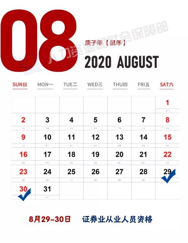 关乎升职加薪！人社部发布2020年最全考试安排