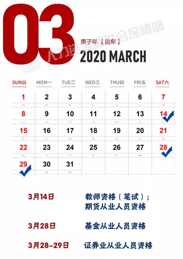 关乎升职加薪！人社部发布2020年最全考试安排