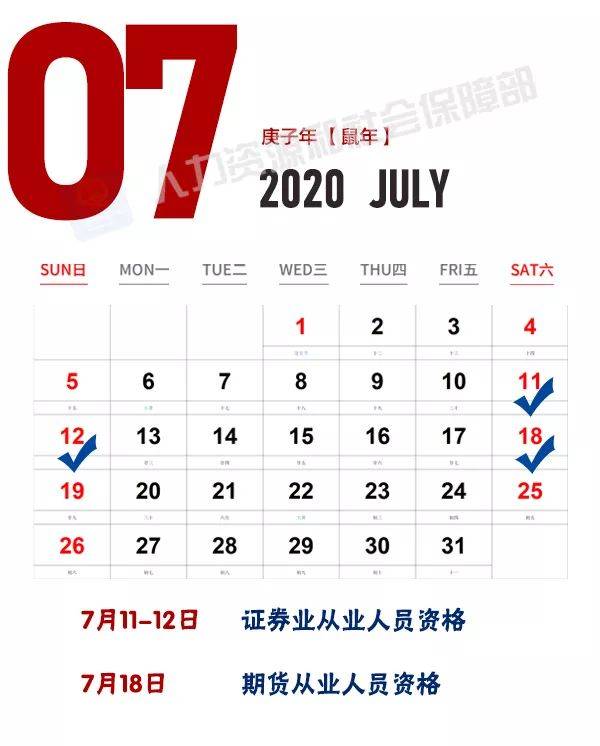 关乎升职加薪！人社部发布2020年最全考试安排