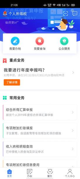 个税APP能查18类收入明细了 年度汇算分期分批办