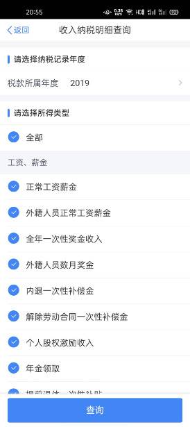 个税APP能查18类收入明细了 年度汇算分期分批办