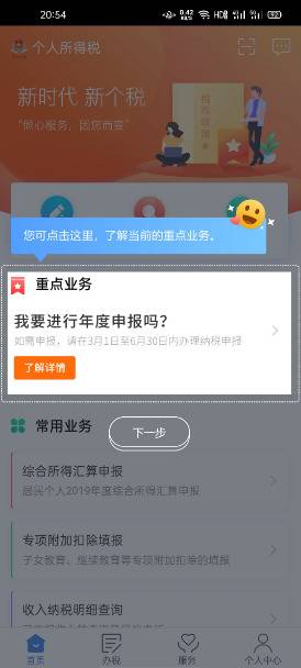 个税APP能查18类收入明细了 年度汇算分期分批办
