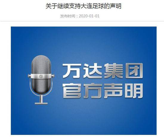 王健林又栽足球上:2年35个小目标 一分股权没捞着