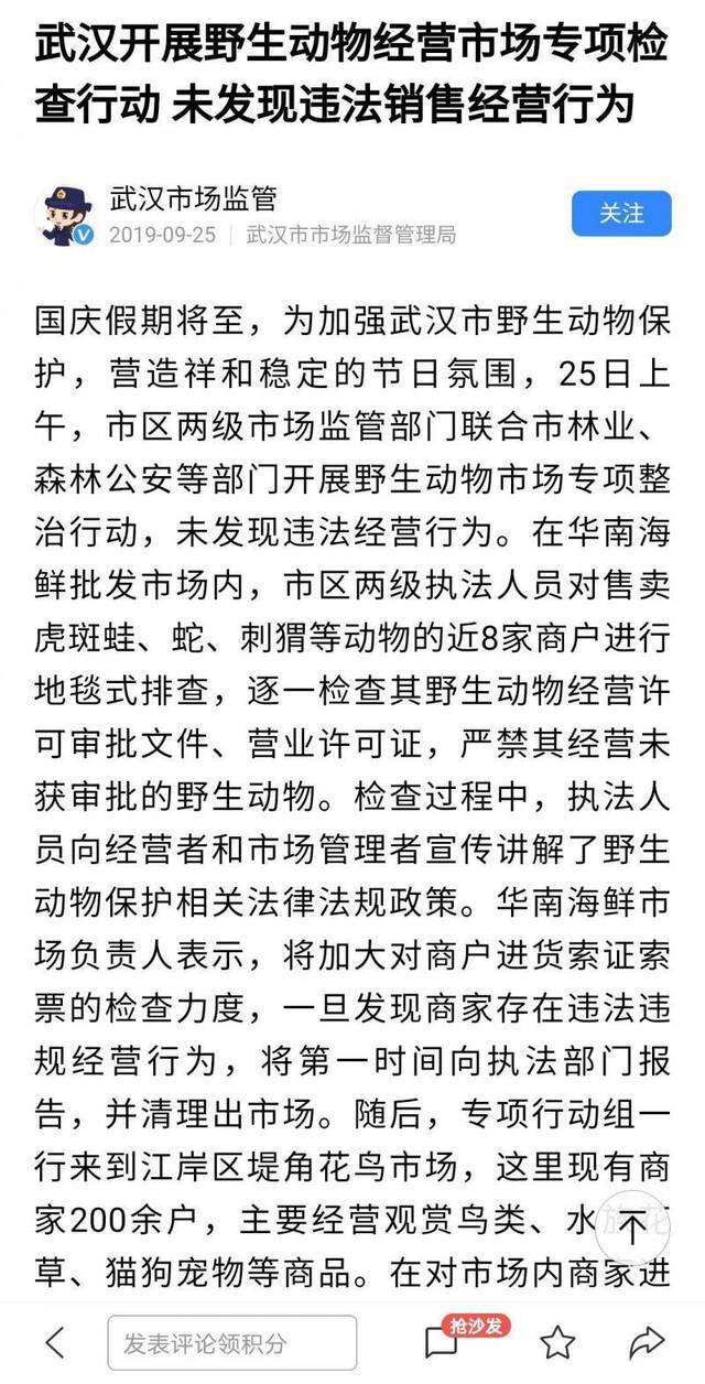 武汉华南海鲜市场休市 多家商户曾卖蛇刺猬等动物