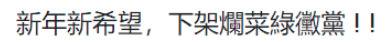 台湾路上惊现“打英战车” 台网友：下架民进党