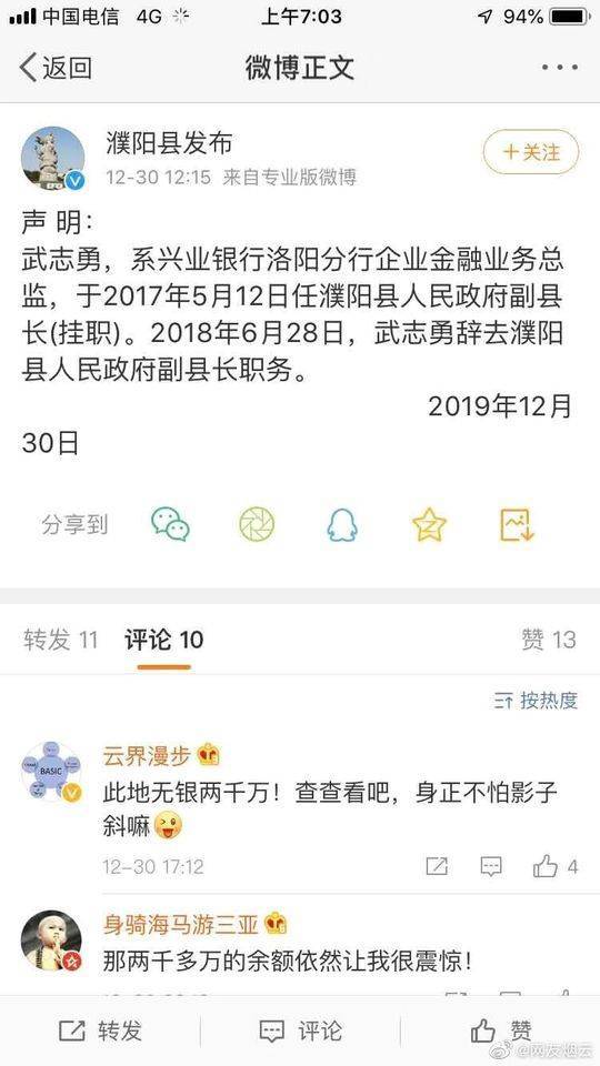 副县长ETC记账卡余额两千多万？本人回应