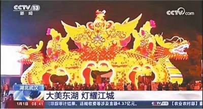 东湖灯会2020元旦一天两上央视