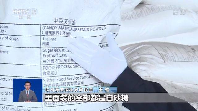 海关打击食糖走私 已查证涉嫌走私食糖1万余吨