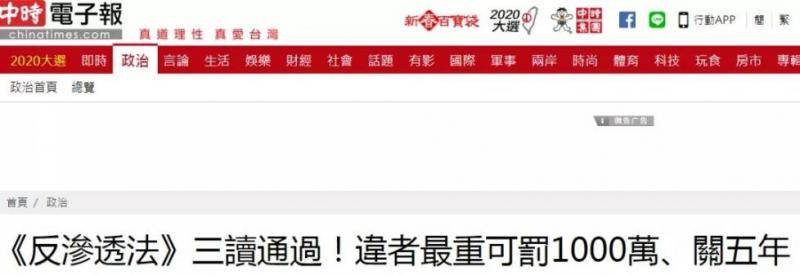 台湾“中时电子报”报道截图