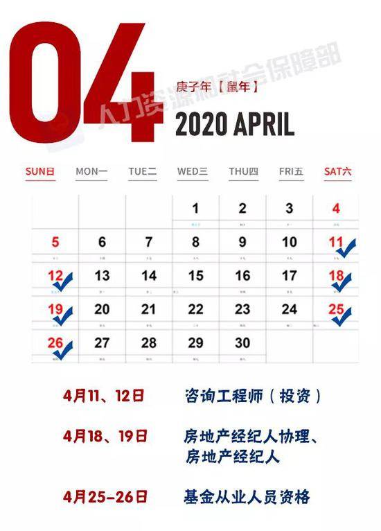 人社部发布2020年考试安排 关乎你的升职加薪