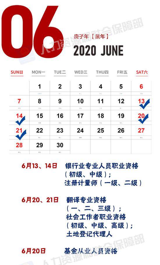 人社部发布2020年考试安排 关乎你的升职加薪