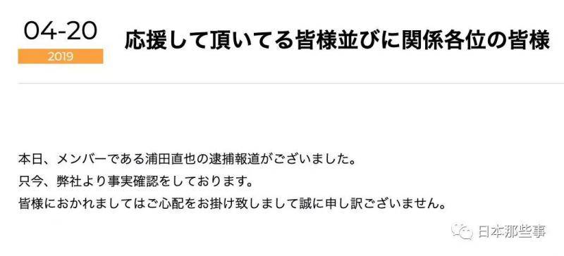AAA队长浦田直也宣布退团 今后将以个人名义活动
