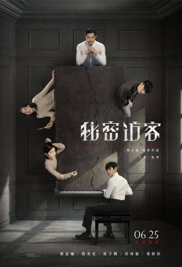 郭富城段奕宏合作电影《秘密访客》，6月25日上映