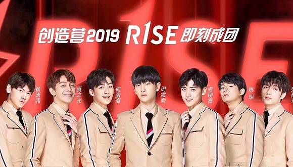 《创造营2019》成团R1SE