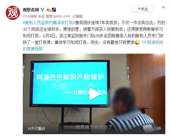 售假团伙连续7年没卖出一件 入狱后学习如何打假