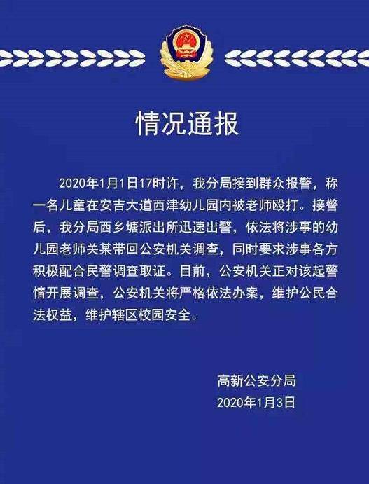 广西一幼儿园老师暴力拉扯孩子头发 已被警方带走