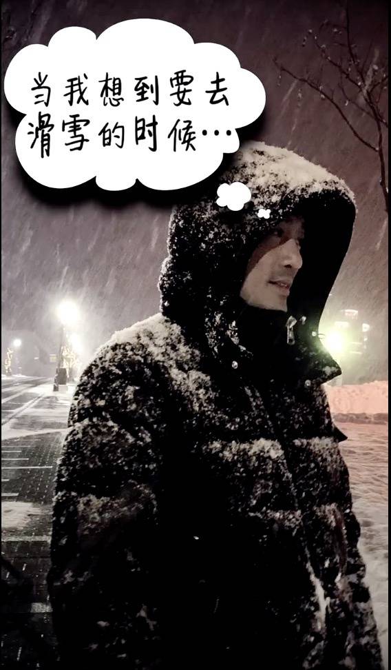 林峰想到要滑雪