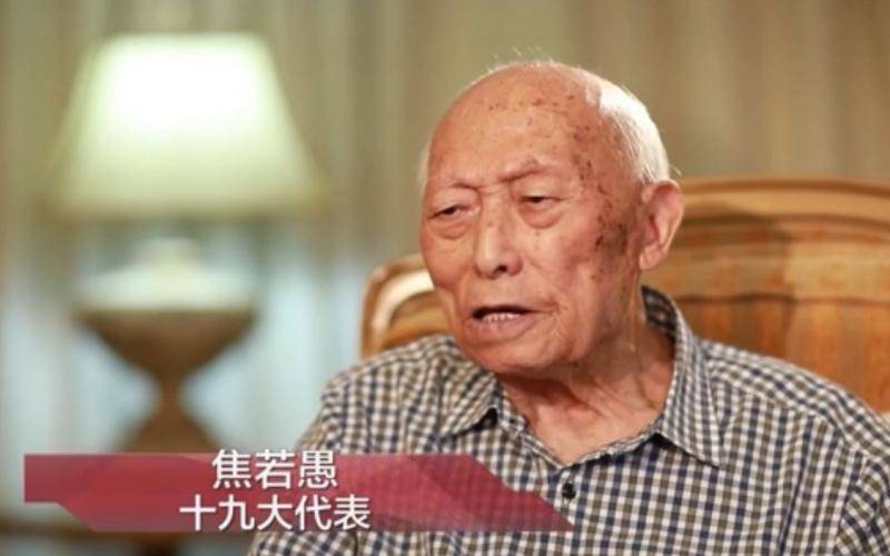 逝者 原中顾委委员、北京市原市长焦若愚的传奇人生