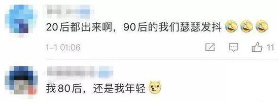 第一批“20后”出生 90后的评论亮了