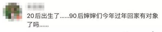 第一批“20后”出生 90后的评论亮了