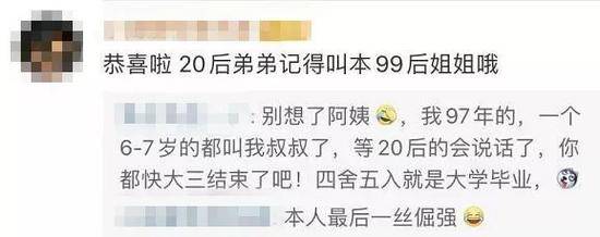 第一批“20后”出生 90后的评论亮了