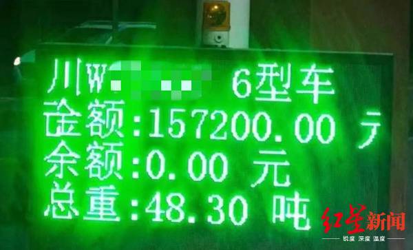 一辆川W六轴车，下高速收费15.72万元。（图据受访者）