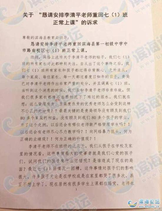 老师殴打学生被调岗 家长联名请求老师“回归”