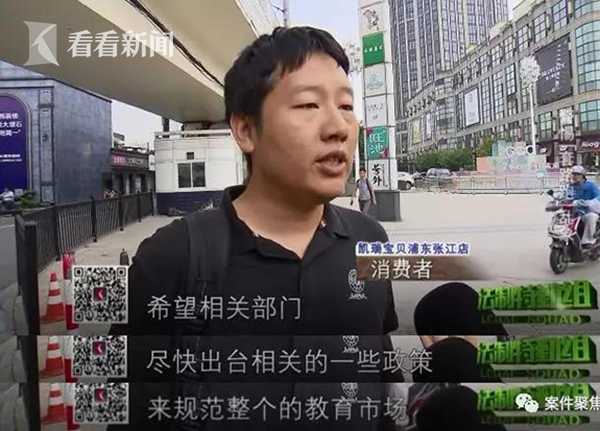 当教育碰到“套路跑” 家长如何规避风险？