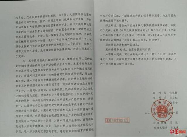 律师起诉郑州东站内设吸烟室遭驳回 法院：不违法