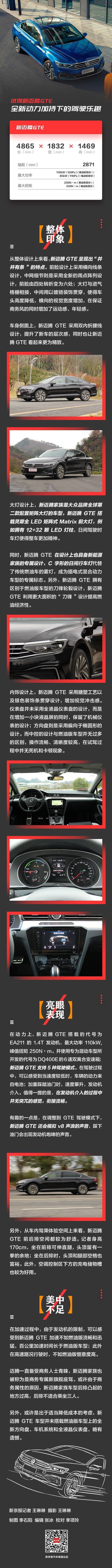 试驾新迈腾GTE：全新动力加持下的驾驶乐趣