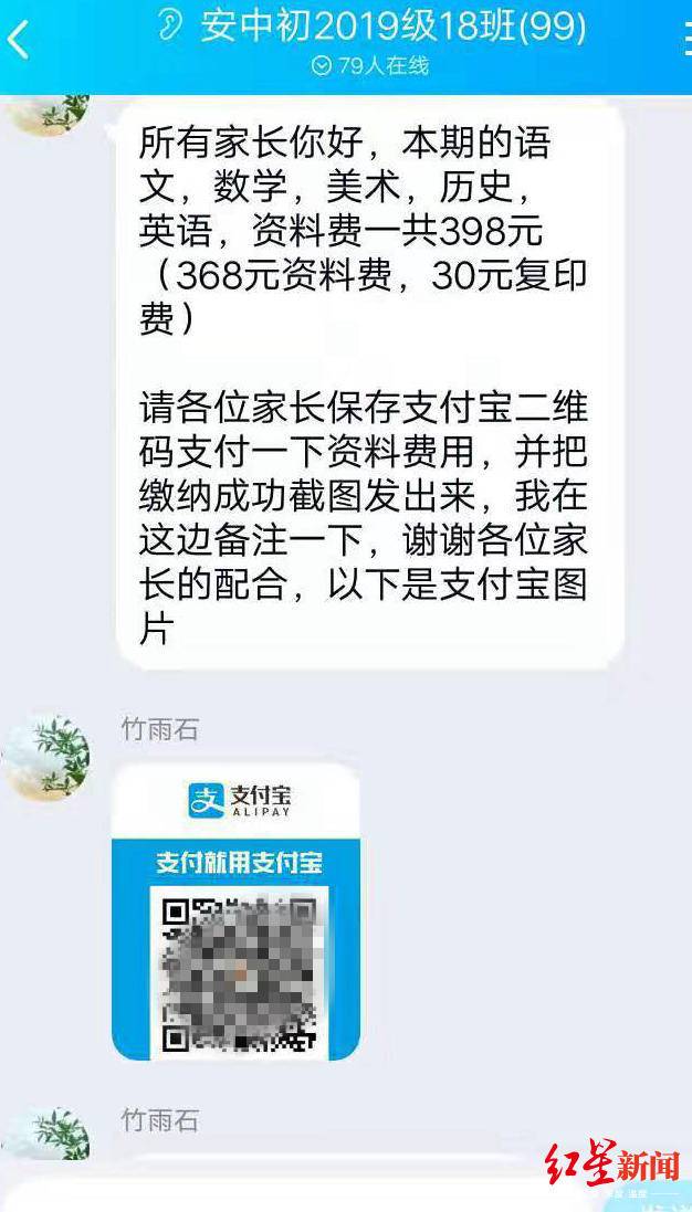 冒充班主任行骗者退群后，显示其QQ昵称及头像仍和班主任一样