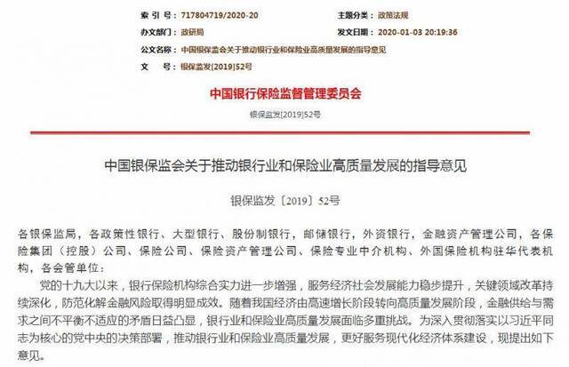 图片来源：银保监会网站