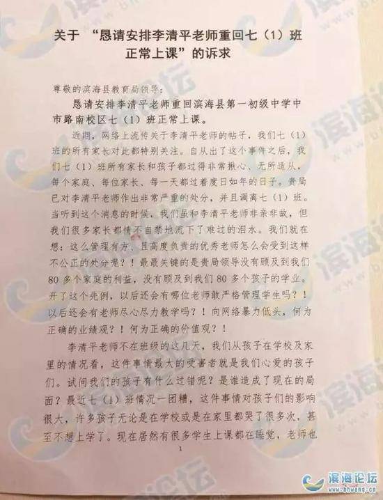 老师打学生被调岗 几十名家长联名请求老师回归