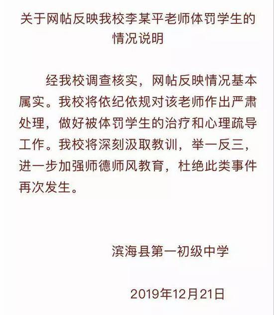 老师打学生被调岗 几十名家长联名请求老师回归