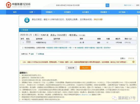 ▲黄牛伪造的12306购票支付页面，令不少人上当。受访者供图