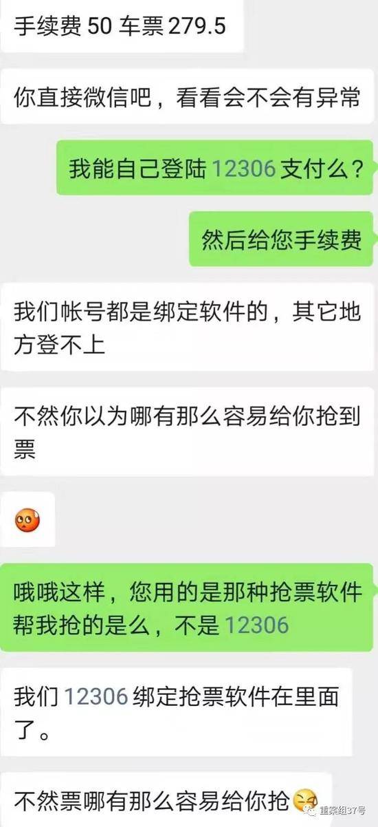 ▲有黄牛称，只能转账让他支付，购票者无法直接支付票款。微信截图