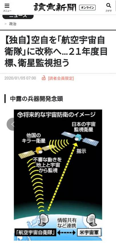 《读卖新闻》报道截图