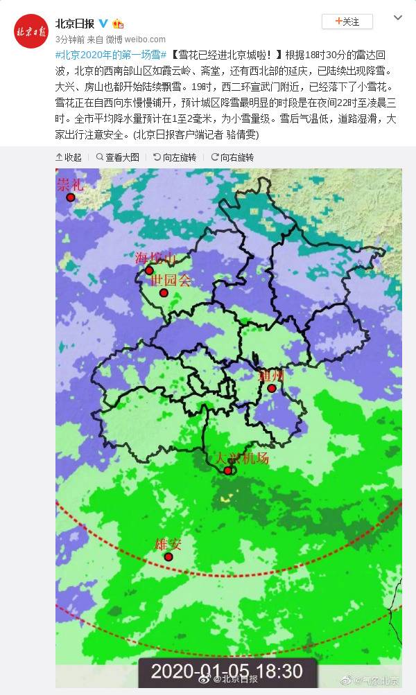 北京2020年的第一场雪 雪花已经进北京城