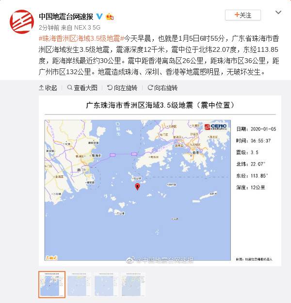 广东珠海市海域发生3.5级地震 珠深港震感明显