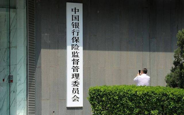 银保业如何高质量发展？七个关键词读懂银保监会52号文