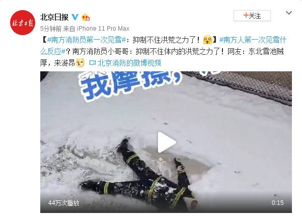 南方消防员第一次见雪：躺在地上瞬间就玩疯了