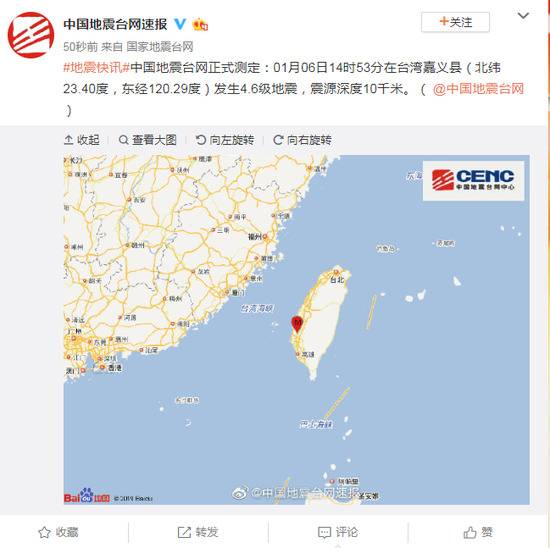 台湾嘉义县发生4.6级地震 震源深度10千米