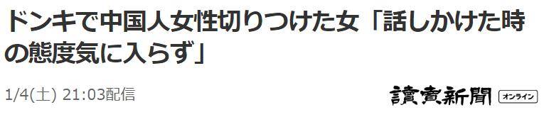 日本女子持刀砍伤中国游客脑袋 行凶原因令人震惊