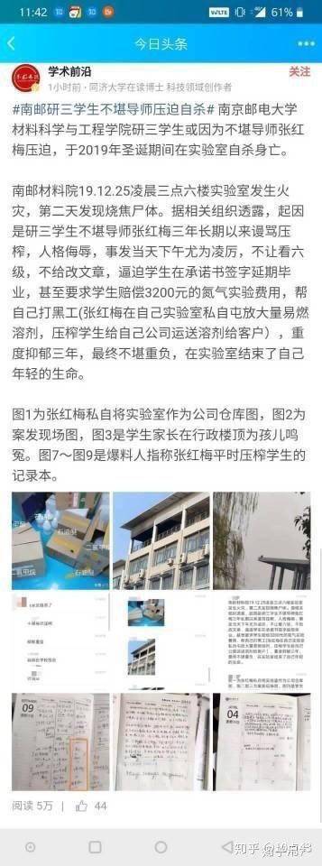 南邮研究生校内意外身亡 学校已取消涉事导师资格