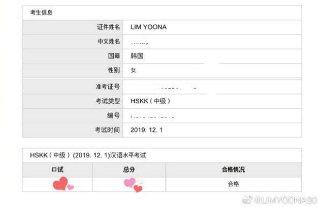 林允儿晒汉语水平口语考试合格成绩单